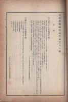 通商彙纂　明治39年31号臨時増刊