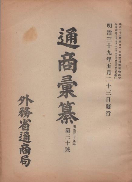 Amazon.co.jp: 高達折吉編『新撰活用字典 全』明治27年 翰香堂刊