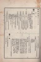 通商彙纂　明治39年30号