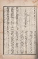 通商彙纂　明治39年30号