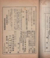通商彙纂　明治39年30号