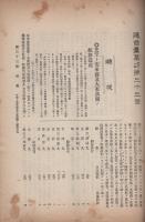 通商彙纂　明治41年33号