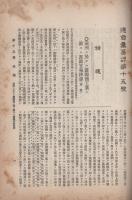 通商彙纂　明治41年15号