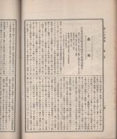 通商彙纂　明治39年24号