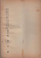 通商彙纂　明治39年25号