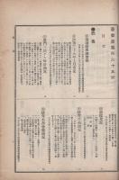 通商彙纂　明治39年25号
