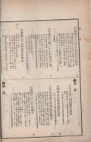 通商彙纂　明治39年25号