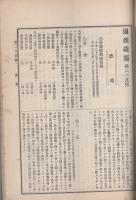 通商彙纂　明治39年25号