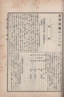 通商彙纂　明治39年26号