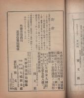 通商彙纂　明治39年26号