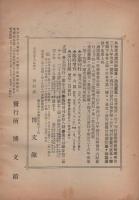 通商彙纂　明治39年27号