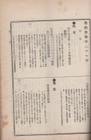 通商彙纂　明治39年27号