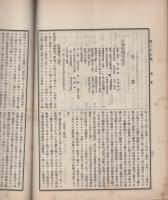 通商彙纂　明治39年27号