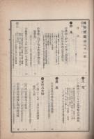 通商彙纂　明治39年28号