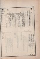 通商彙纂　明治39年28号