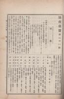 通商彙纂　明治39年28号