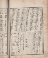 通商彙纂　明治39年28号