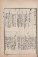 通商彙纂　明治39年29号