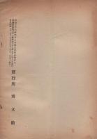 通商彙纂　明治39年32号