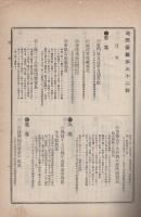 通商彙纂　明治39年32号