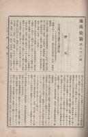 通商彙纂　明治39年32号