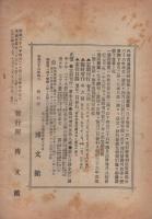 通商彙纂　明治39年33号