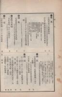 通商彙纂　明治39年33号