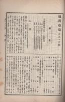 通商彙纂　明治39年33号