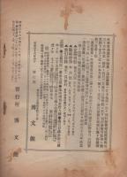 通商彙纂　明治39年34号