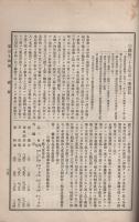 通商彙纂　明治39年34号