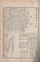 通商彙纂　明治39年35号