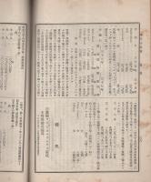 通商彙纂　明治39年35号