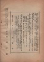 通商彙纂　明治39年36号