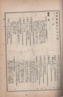 通商彙纂　明治39年36号