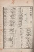 通商彙纂　明治39年37号