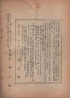 通商彙纂　明治39年38号
