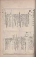 通商彙纂　明治39年38号