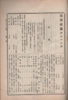 通商彙纂　明治39年38号