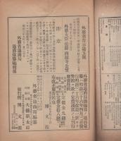 通商彙纂　明治39年38号