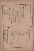 通商彙纂　明治39年39号
