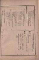 通商彙纂　明治39年39号