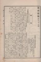 通商彙纂　明治39年39号