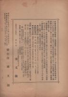 通商彙纂　明治39年40号