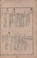 通商彙纂　明治39年40号
