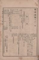 通商彙纂　明治39年40号