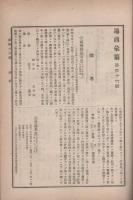 通商彙纂　明治39年46号