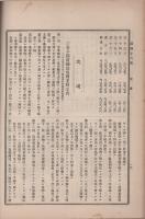 通商彙纂　明治39年46号