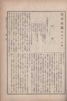 通商彙纂　明治39年47号