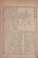 通商彙纂　明治39年50号