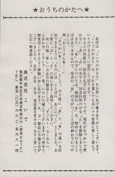 こいでのかるた 変身忍者嵐 / 伊東古本店 / 古本、中古本、古